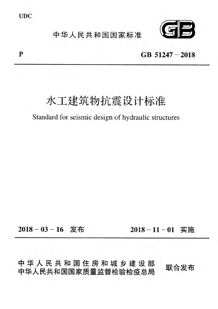 GB 51247-2018 标准预览