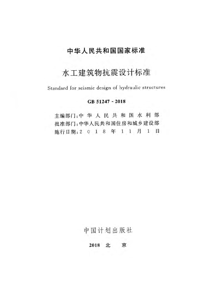 GB 51247-2018 标准预览
