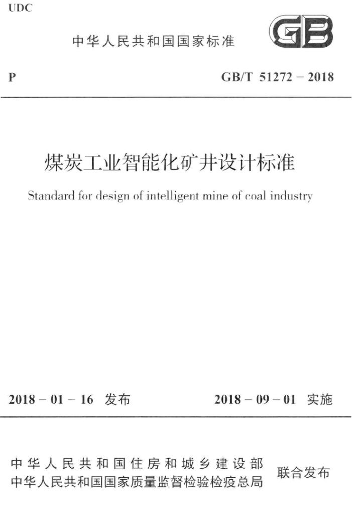 GB/T 51272-2018 标准预览