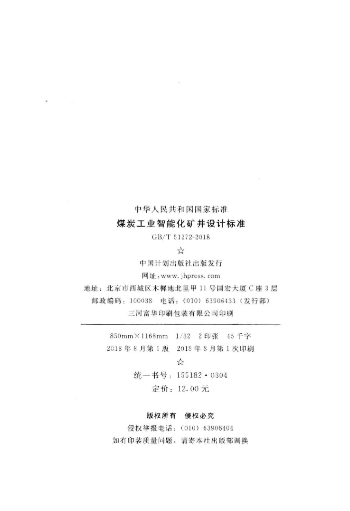 GB/T 51272-2018 标准预览