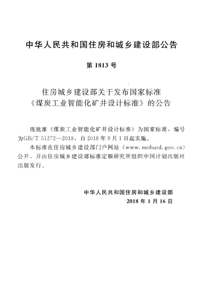 GB/T 51272-2018 标准预览
