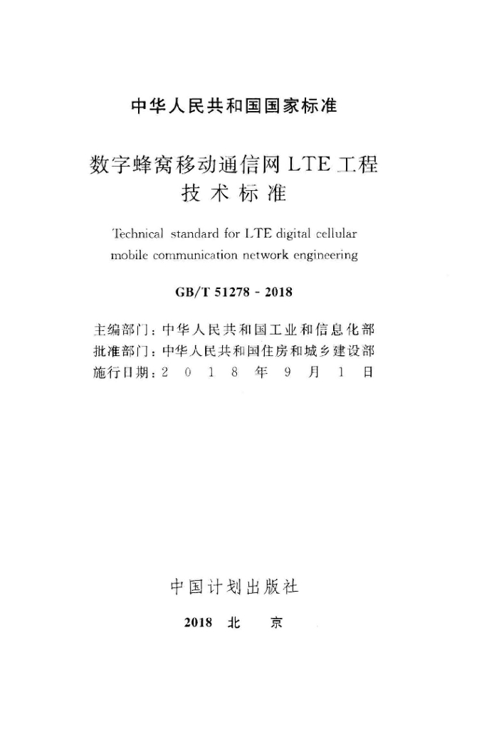 GB/T 51278-2018 标准预览