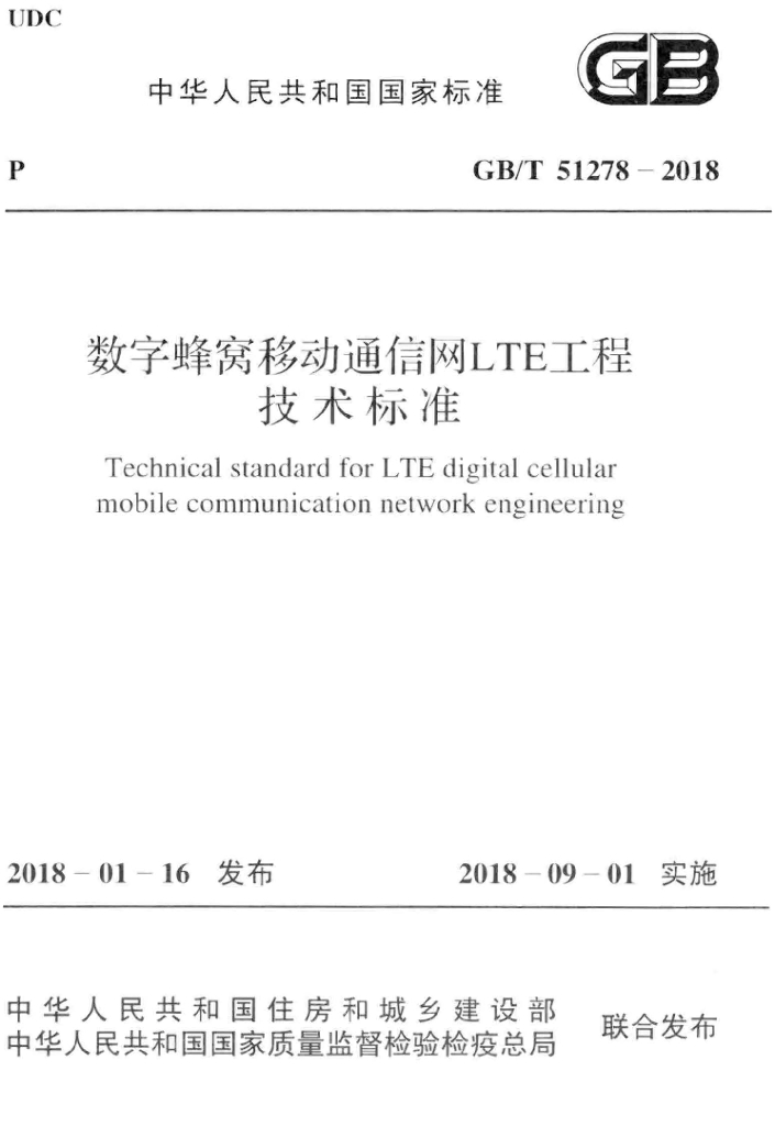 GB/T 51278-2018 标准预览