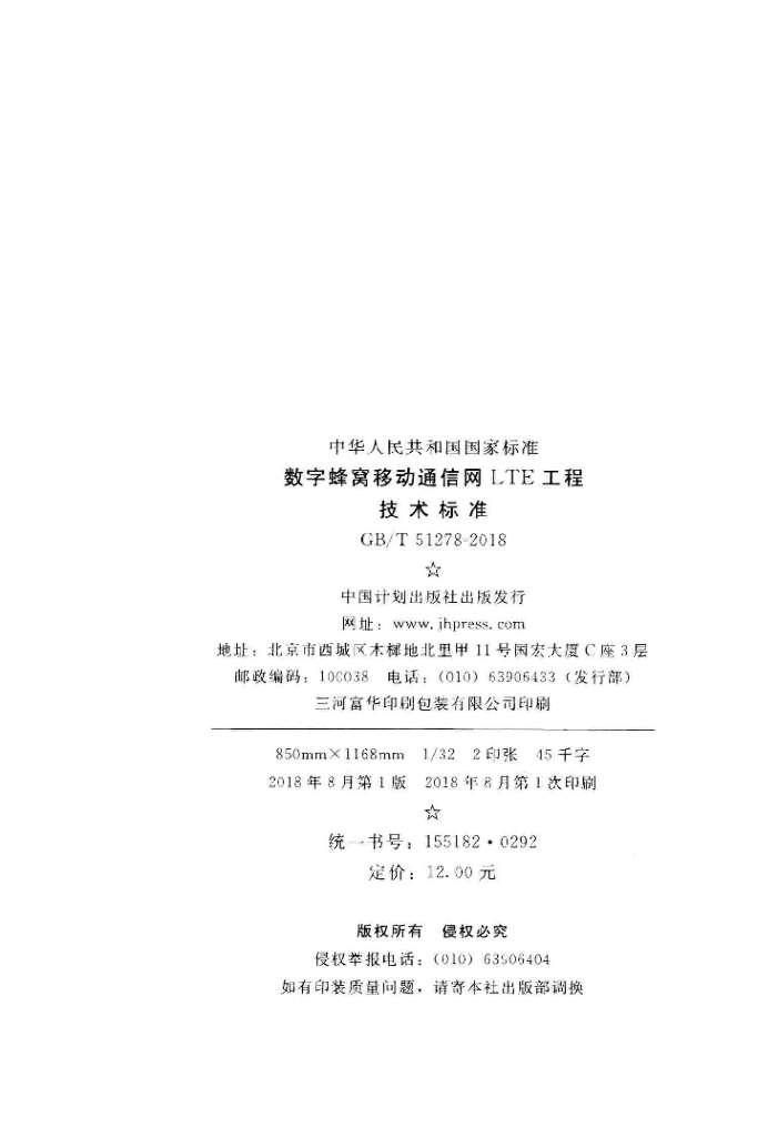 GB/T 51278-2018 标准预览