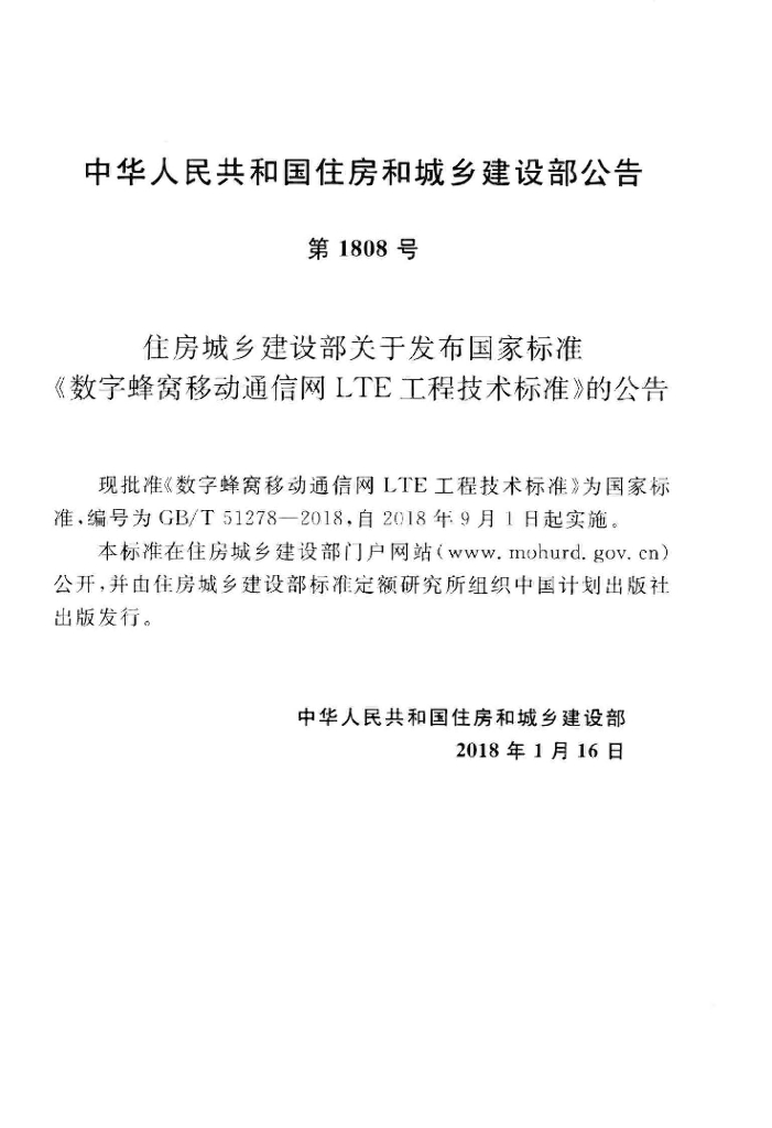 GB/T 51278-2018 标准预览
