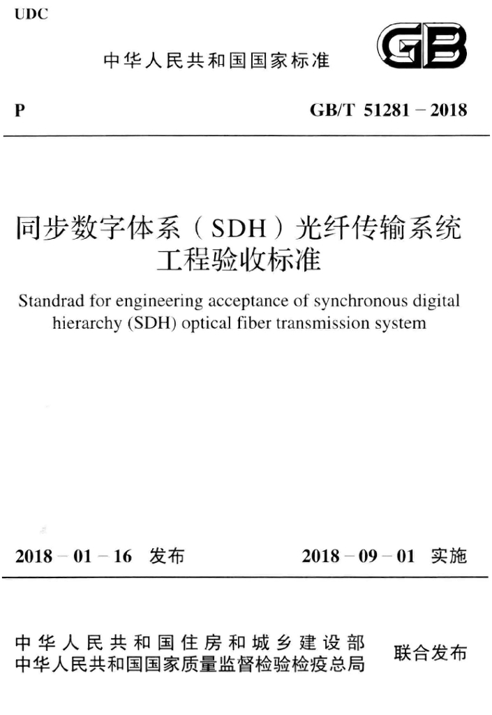 GB/T 51281-2018 标准预览