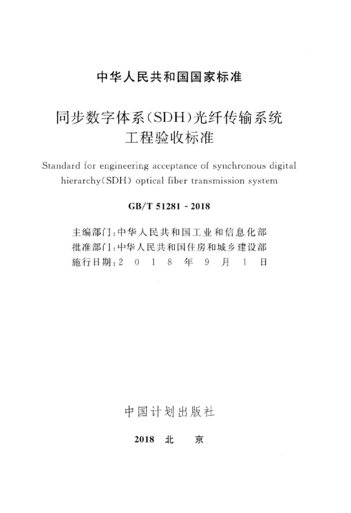 GB/T 51281-2018 标准预览