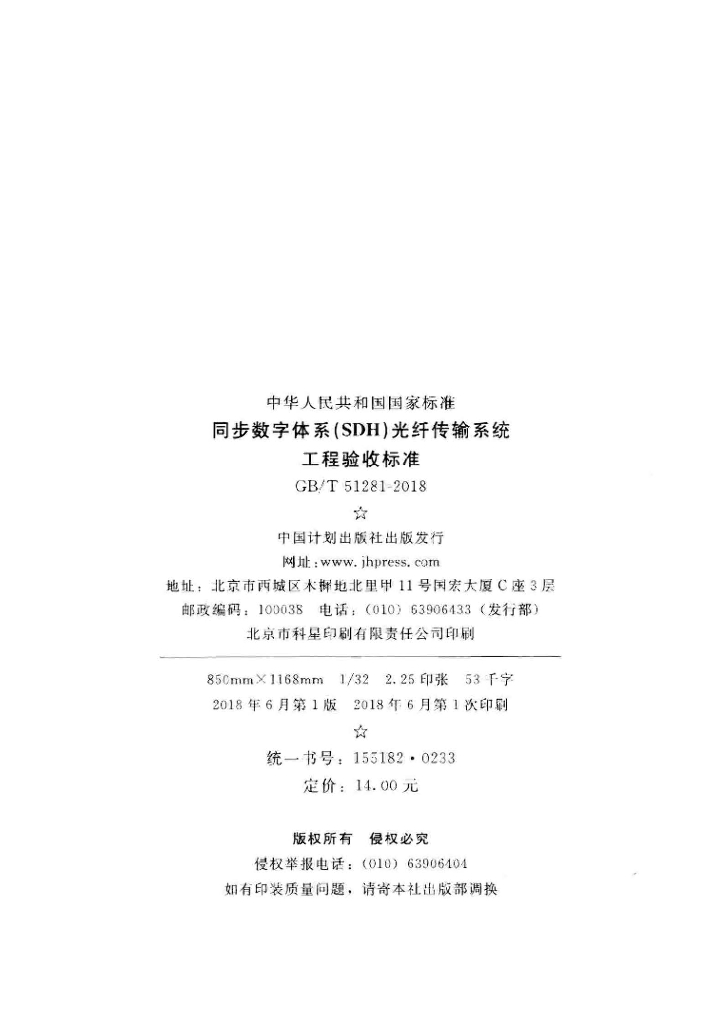 GB/T 51281-2018 标准预览