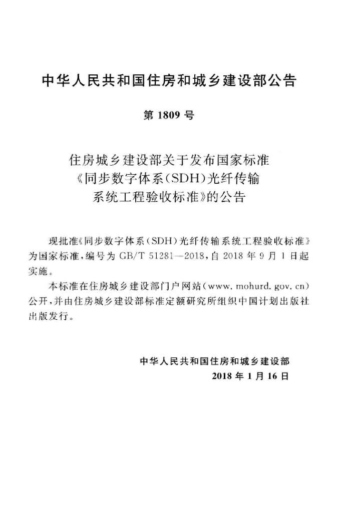 GB/T 51281-2018 标准预览