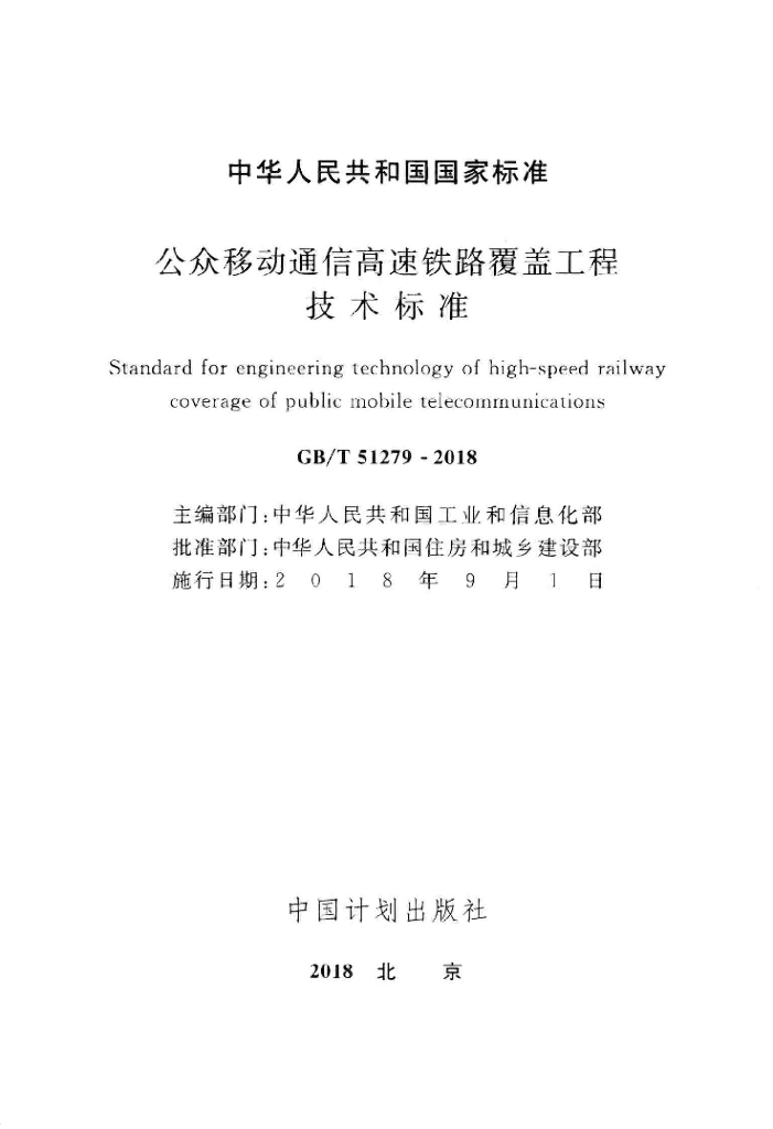GB/T 51279-2018 标准预览