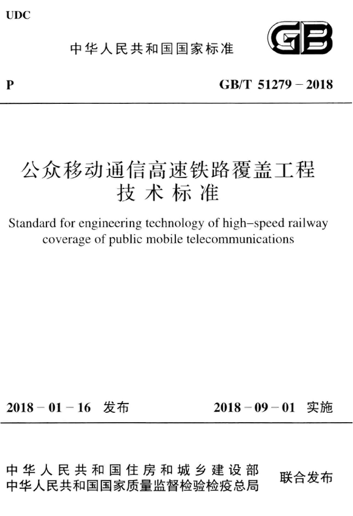 GB/T 51279-2018 标准预览