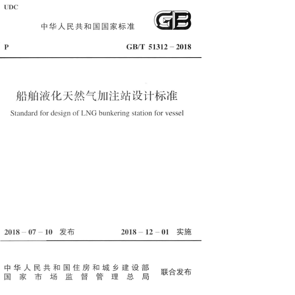 GB/T 51312-2018 标准预览