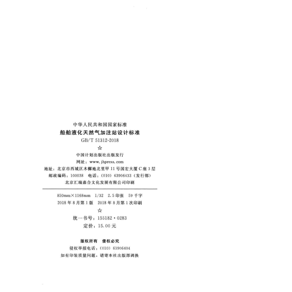 GB/T 51312-2018 标准预览