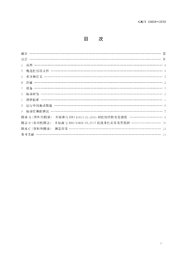 GB/T 35854-2018 标准预览