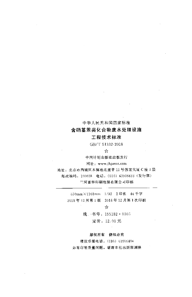 GB/T 51332-2018 标准预览