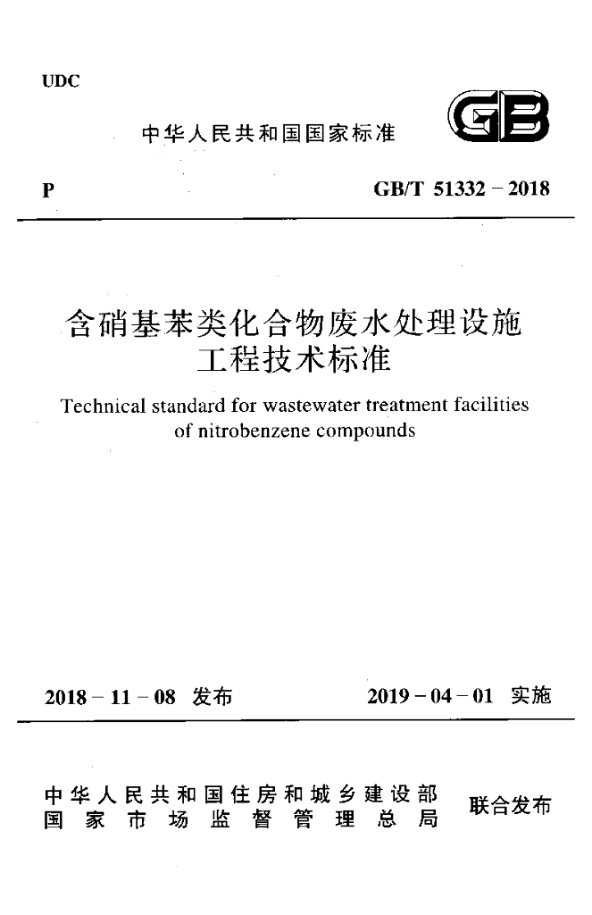 GB/T 51332-2018 标准预览