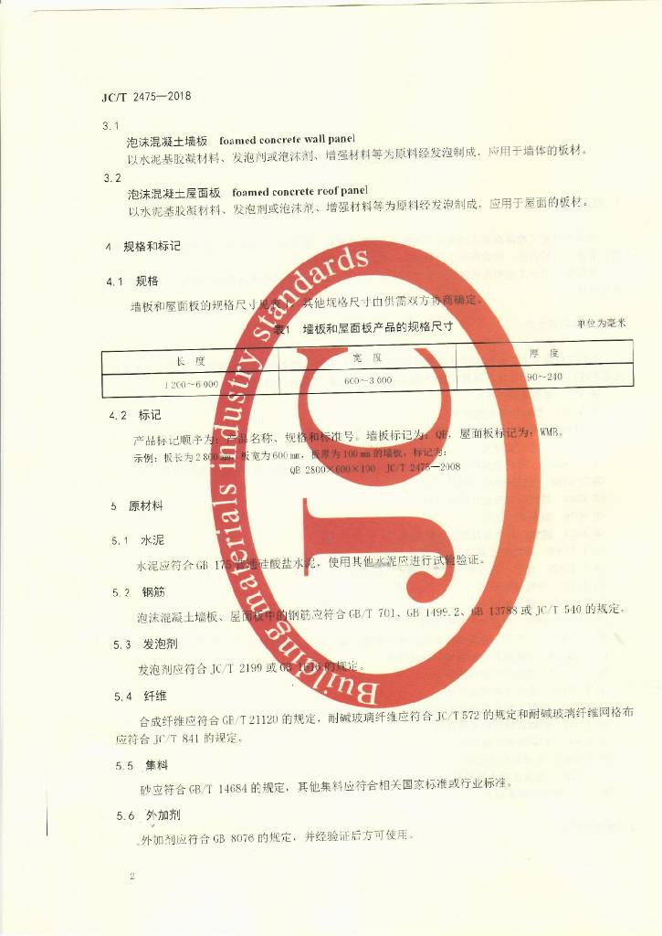 JC/T 2475-2018 标准预览