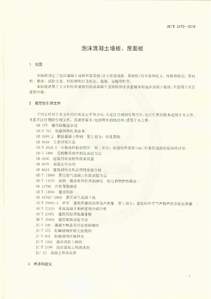 JC/T 2475-2018 标准预览