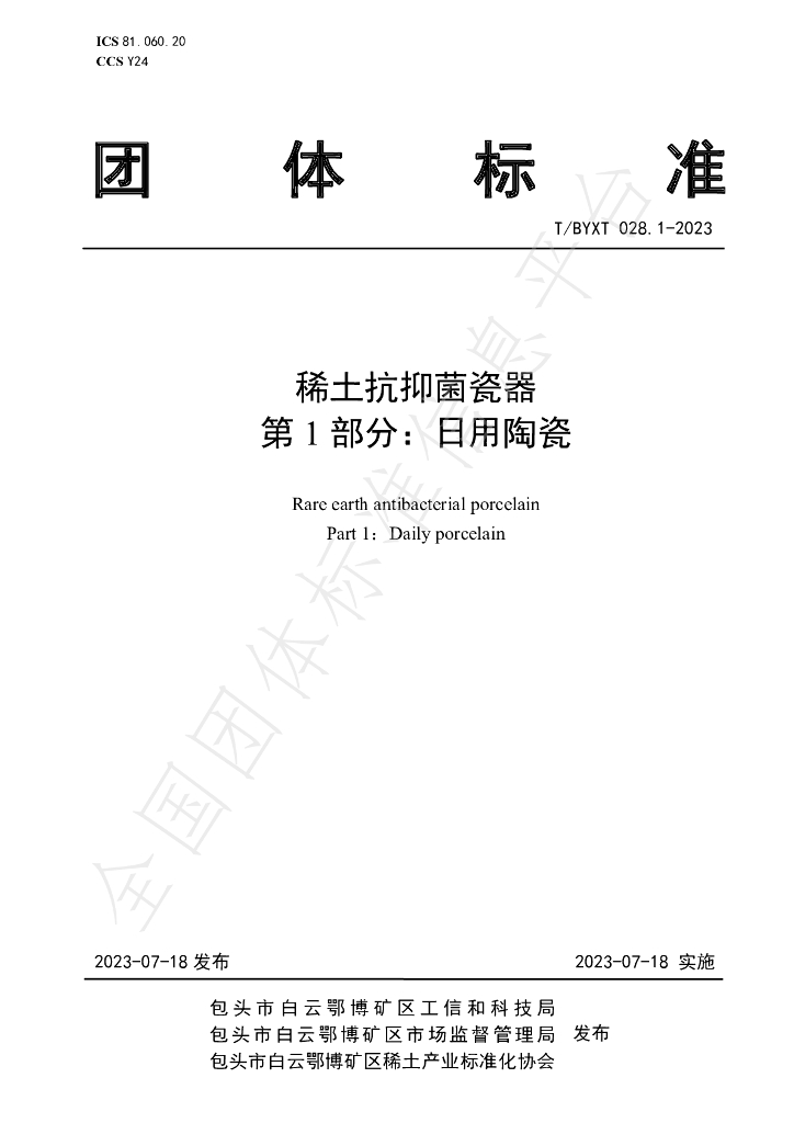 T/BYXT 028-2023 标准预览