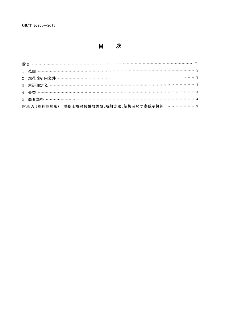 GB/T 36255-2018 标准预览
