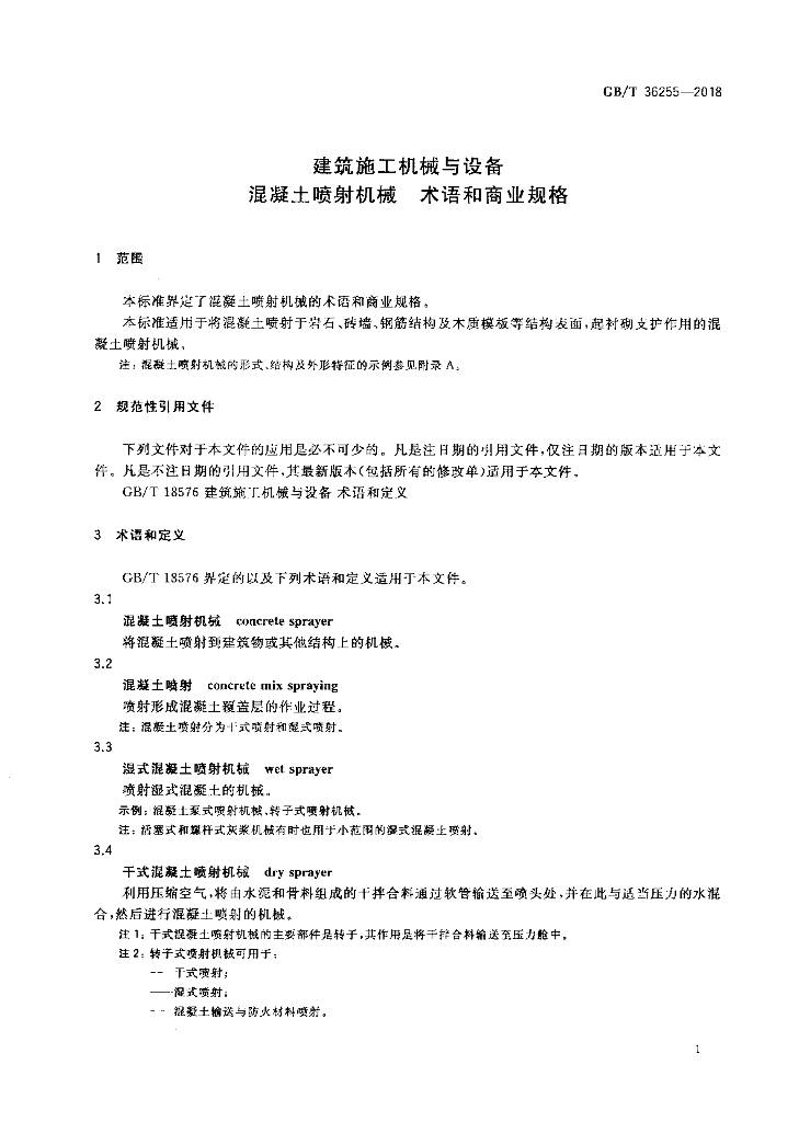 GB/T 36255-2018 标准预览