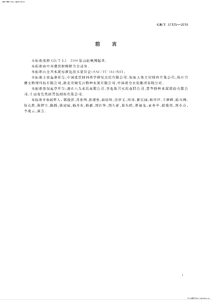 GB/T 37125-2018 标准预览