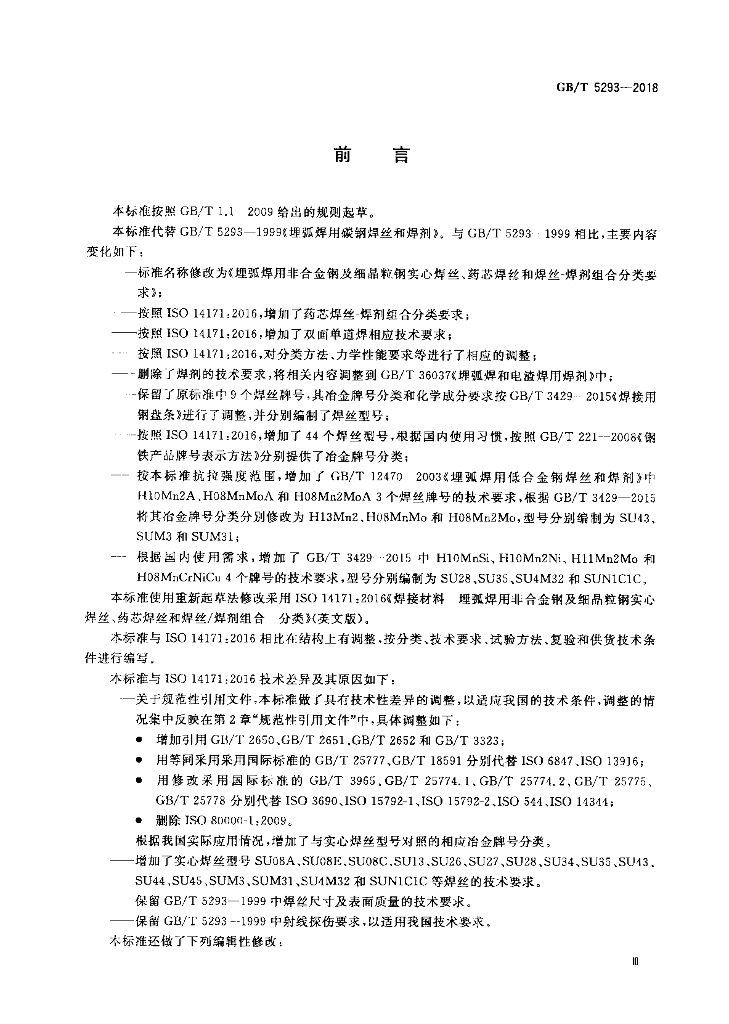 GB/T 5293-2018 标准预览