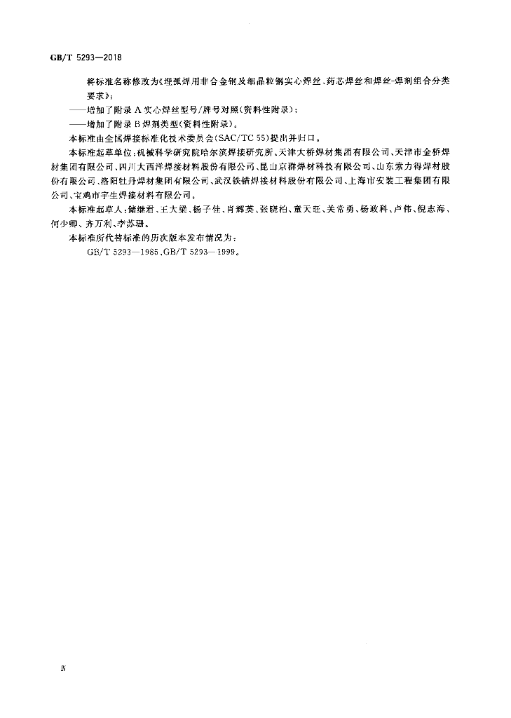 GB/T 5293-2018 标准预览