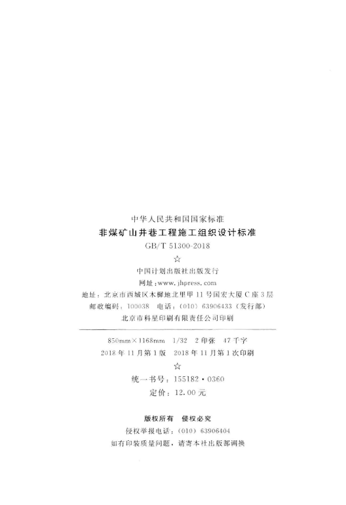 GB/T 51300-2018 标准预览