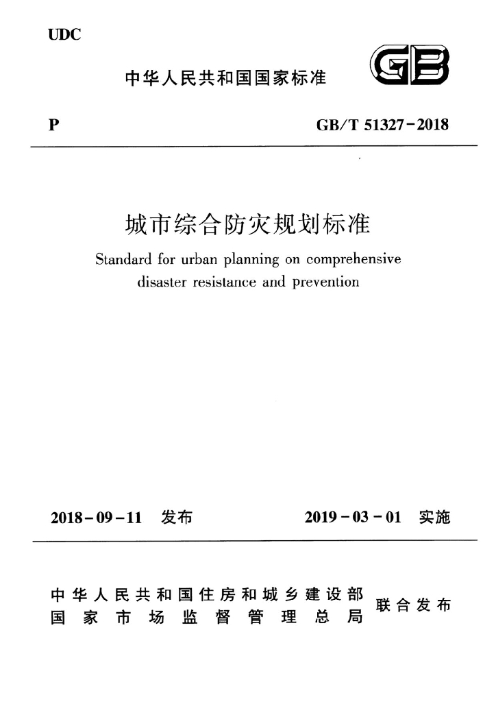 GB/T 51327-2018 标准预览