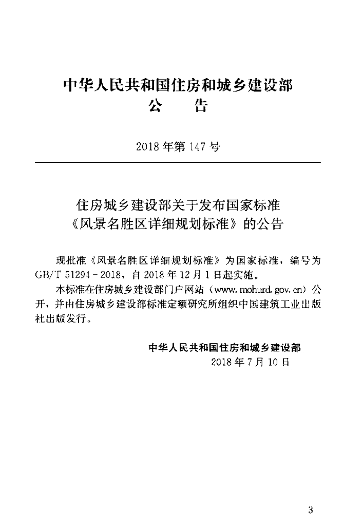 GB/T 51294-2018 标准预览