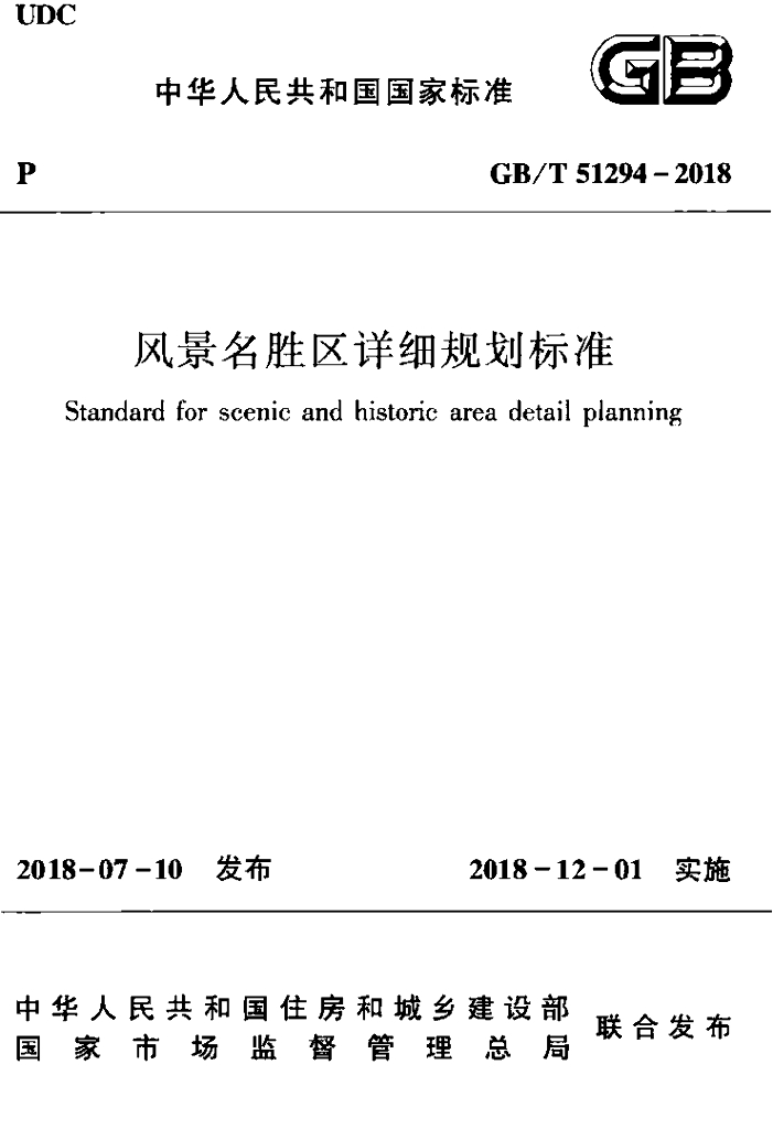 GB/T 51294-2018 标准预览