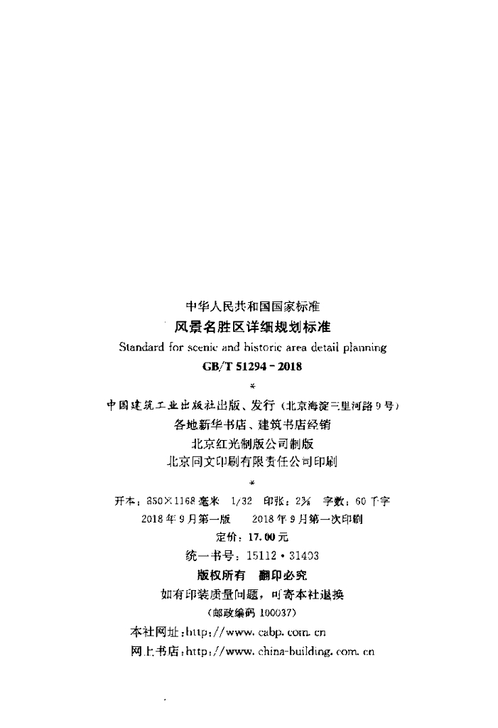 GB/T 51294-2018 标准预览