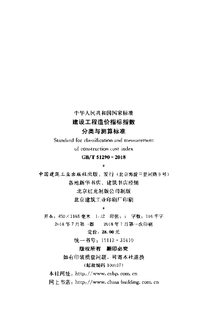 GB/T 51290-2018 标准预览