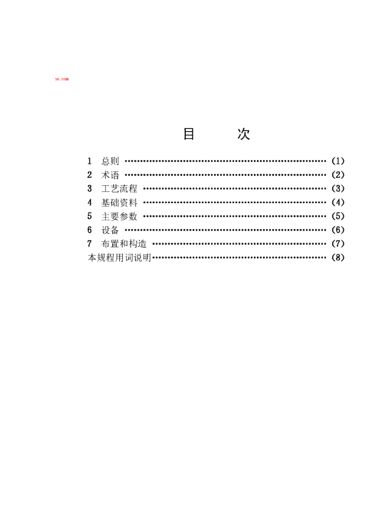 CECS 112-2000 标准预览