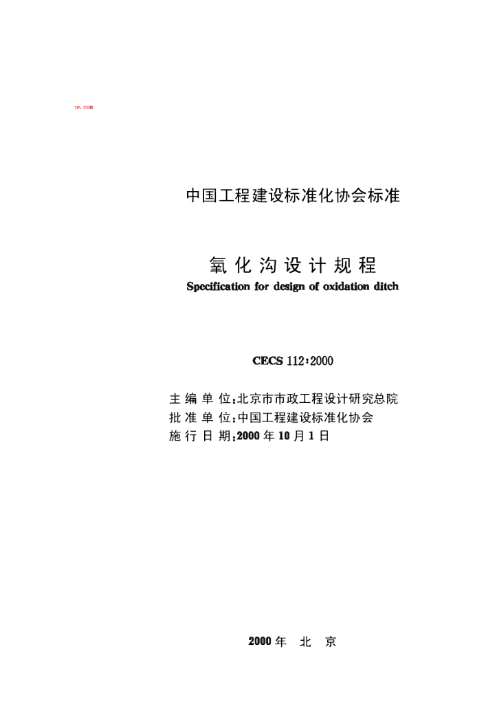 CECS 112-2000 标准预览