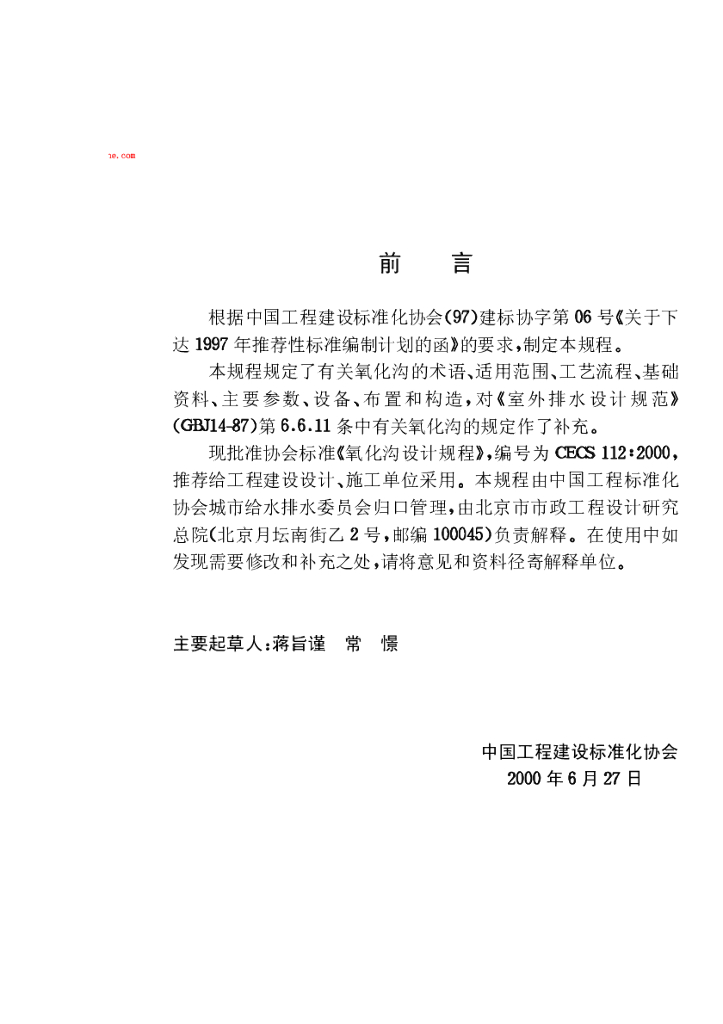 CECS 112-2000 标准预览