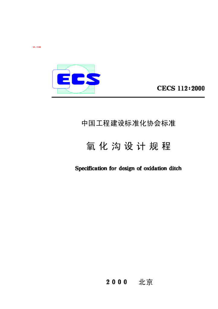 CECS 112-2000 标准预览