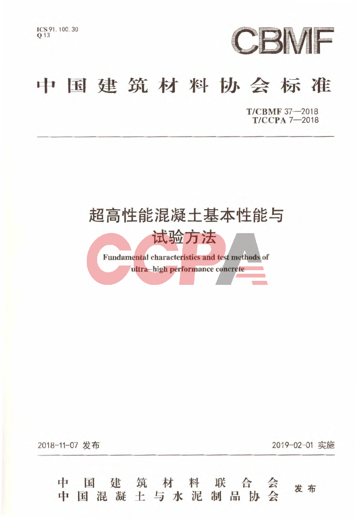 T/CBMF 37-2018 标准预览