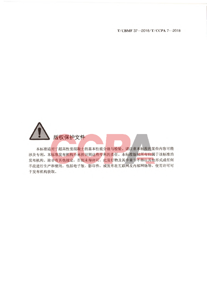 T/CBMF 37-2018 标准预览