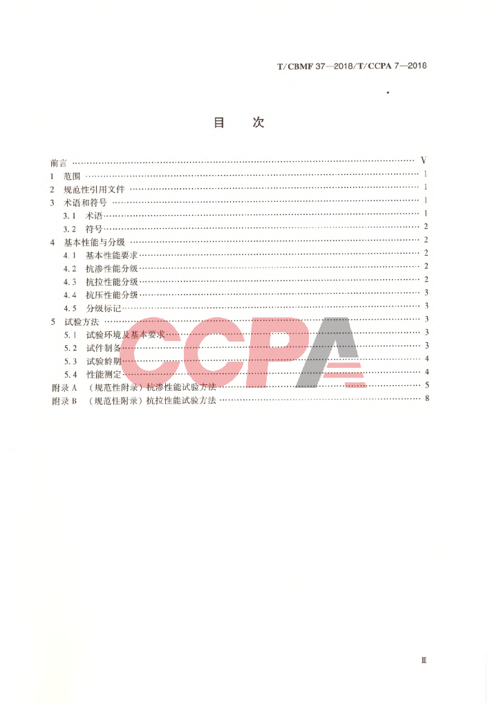 T/CBMF 37-2018 标准预览