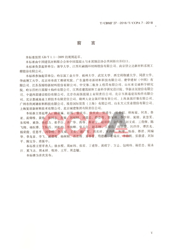 T/CBMF 37-2018 标准预览