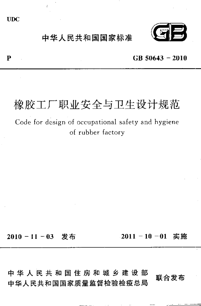 GB 50643-2010 标准预览