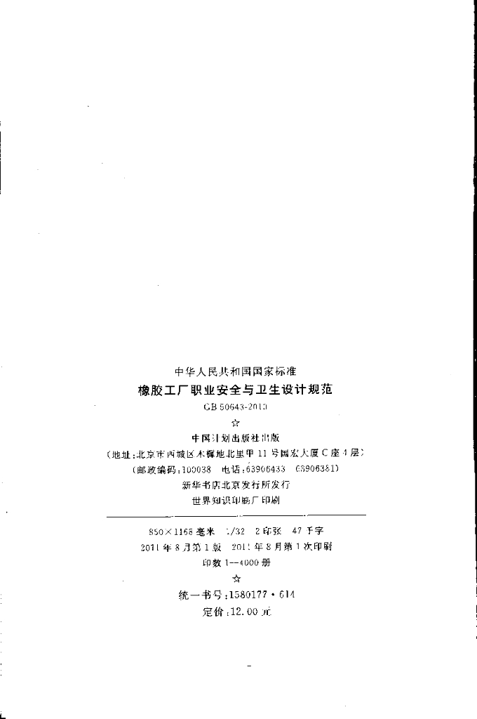 GB 50643-2010 标准预览