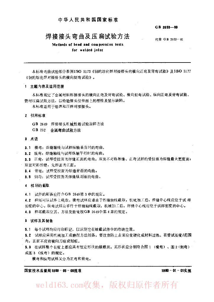 GB 2653-1989 标准预览