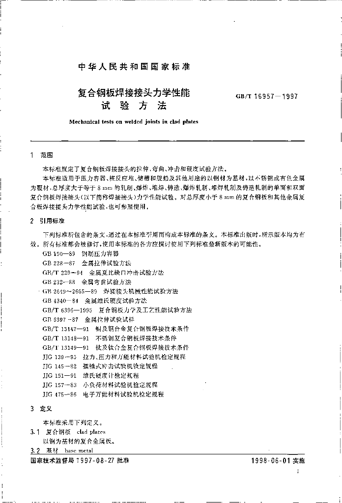GB/T 16957-1997 标准预览
