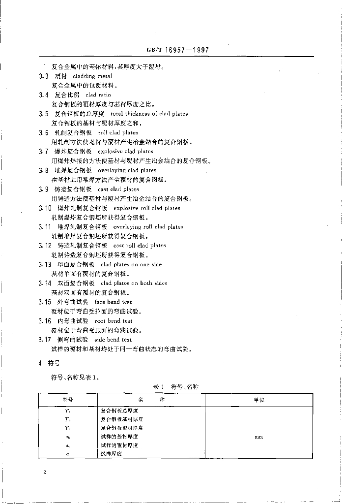 GB/T 16957-1997 标准预览