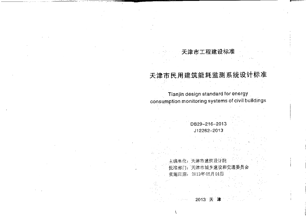 DB 29-216-2013 标准预览