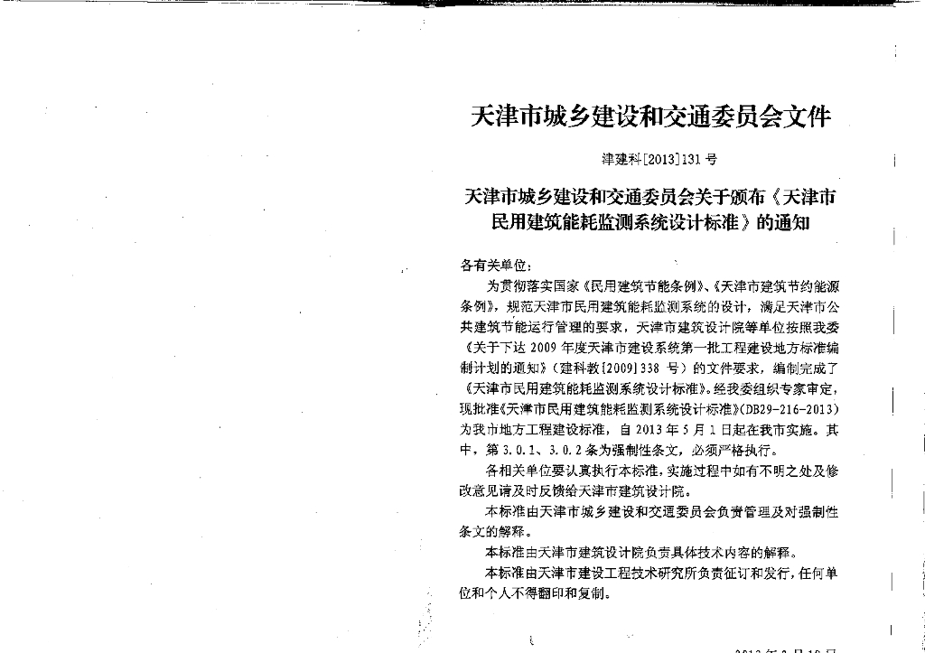 DB 29-216-2013 标准预览