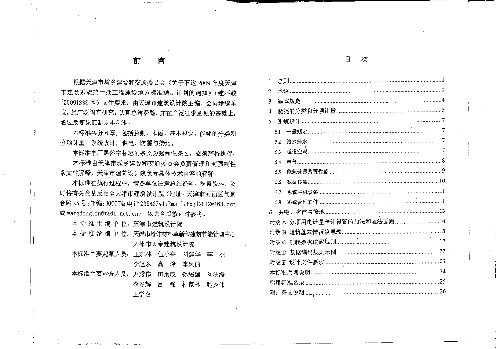 DB 29-216-2013 标准预览